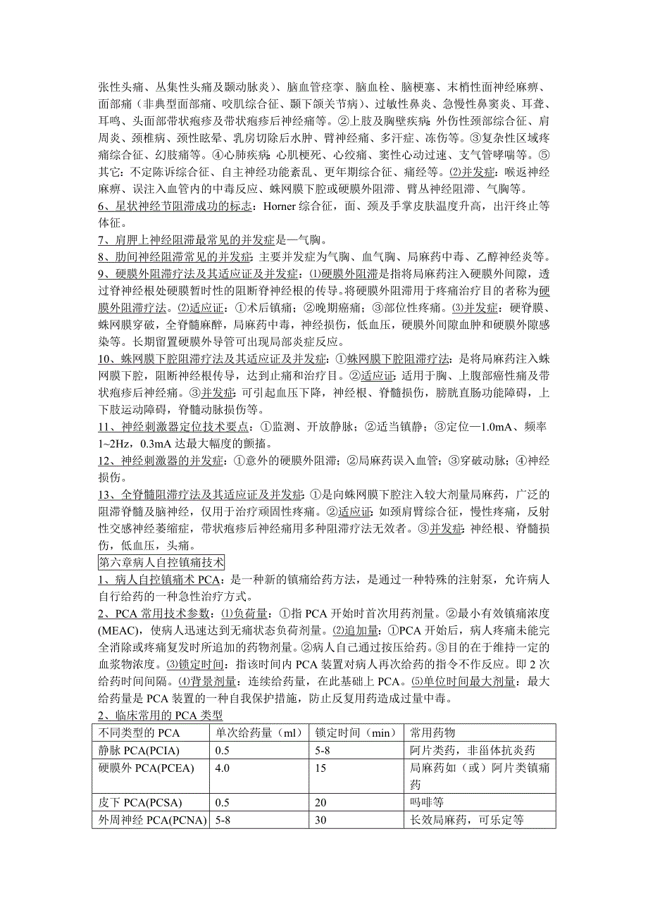 疼痛诊疗学重点(整理版)题库_第3页