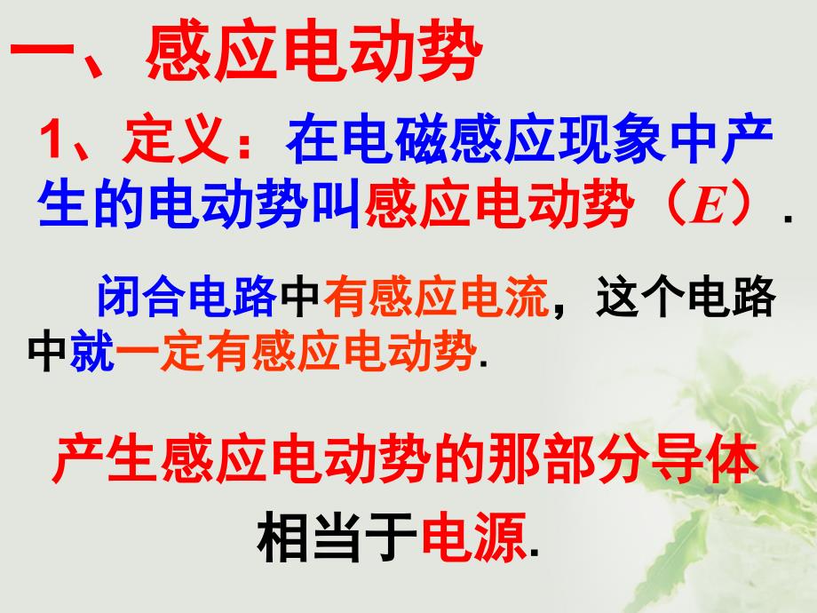 高中物理 第四章 电磁感应 4_4 法拉第电磁感应定律课件2 新人教版选修3-2_第4页