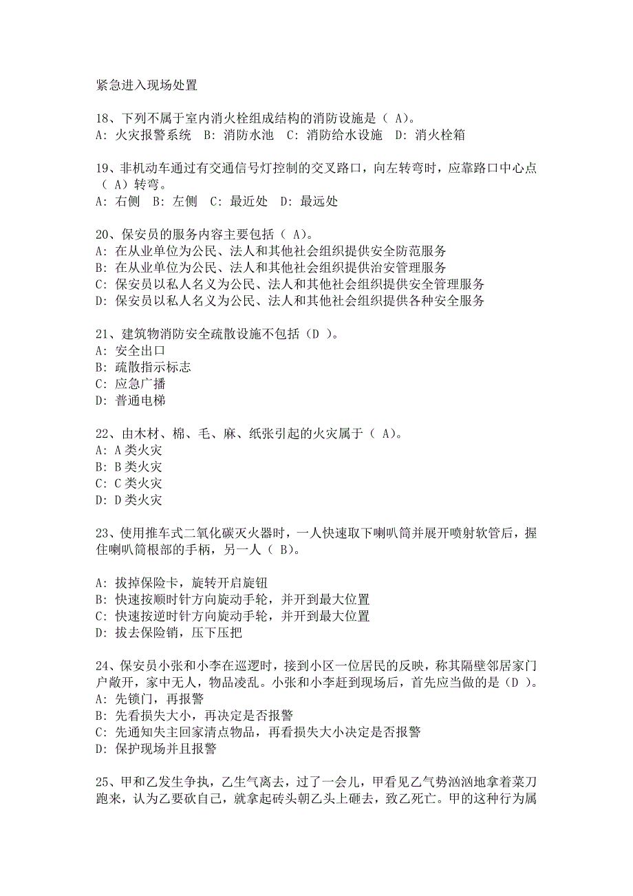 浙江省保安员资格考试试题三套!_第3页