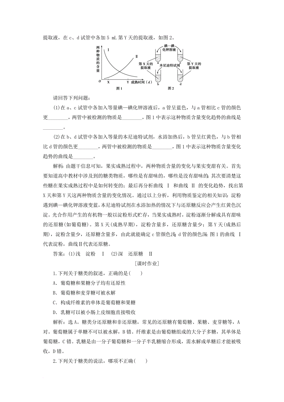 高中生物 第一章 细胞的分子组成 1_3 有机化合物与生物大分子习题 浙科版必修11_第2页