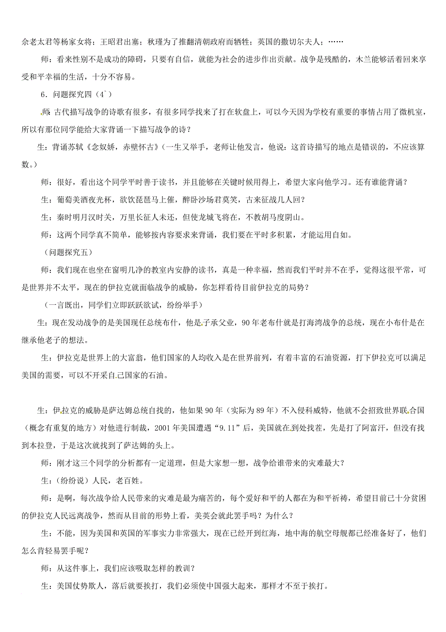 七年级语文下册 第二单元 第8课 木兰诗课堂实录2 新人教版_第3页