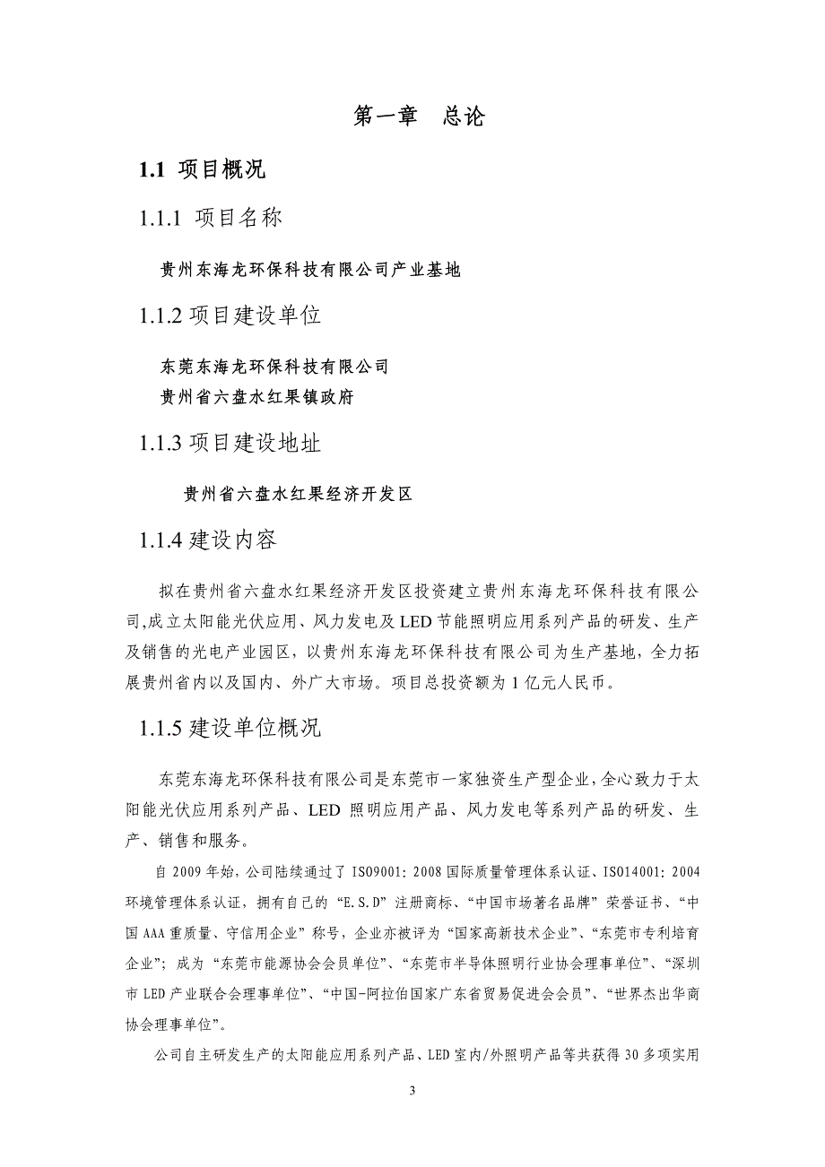 贵州红果经济开发区 产业投资项目建议书2012621_第3页