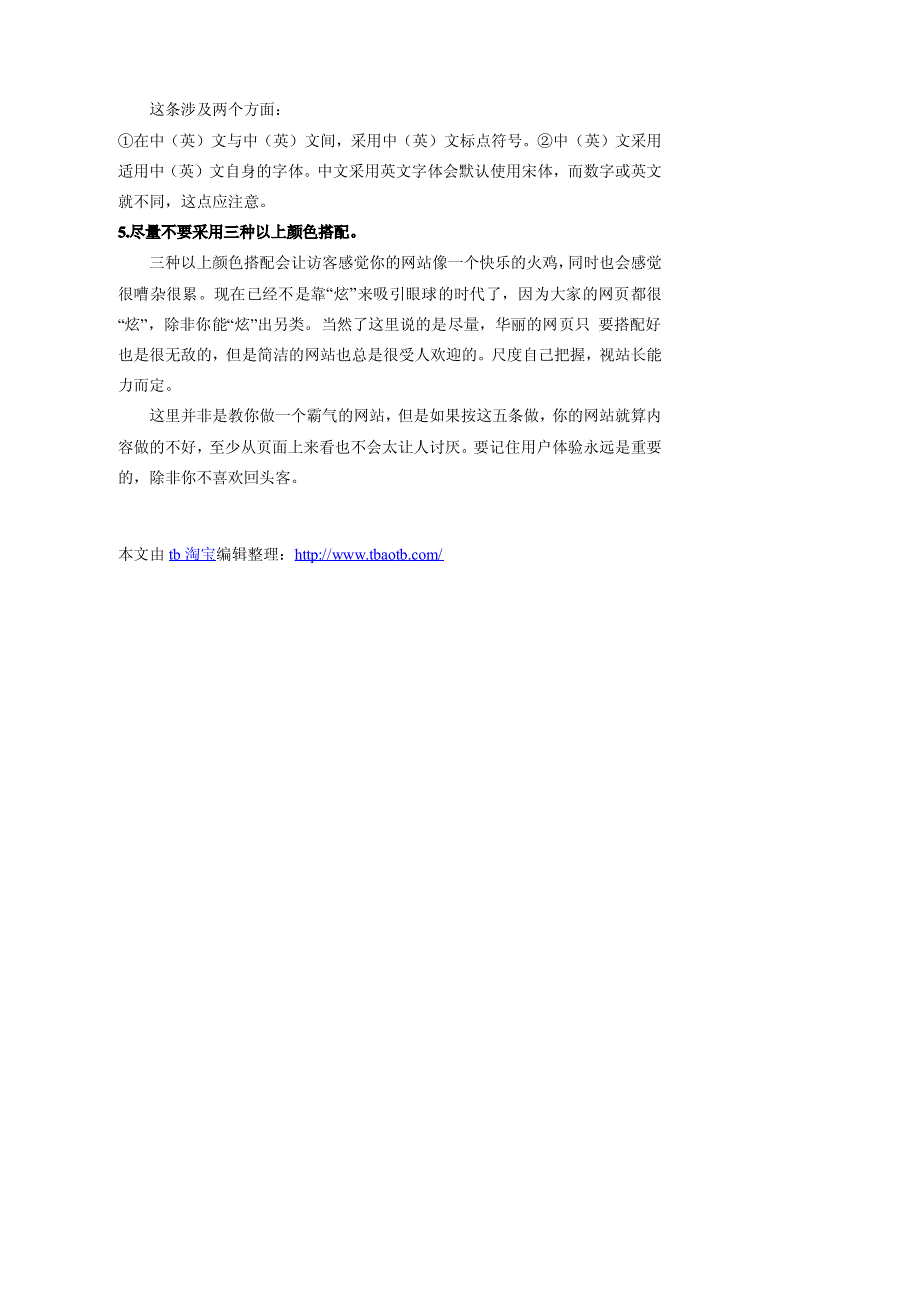 提高网站用户体验度的方法和技巧分析_第2页