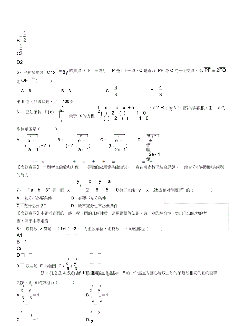 深圳市高级中学2018-2019学年上学期期中高考数学模拟题_第2页