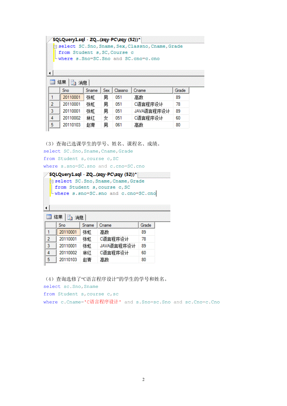 实验四-复杂查询_第2页