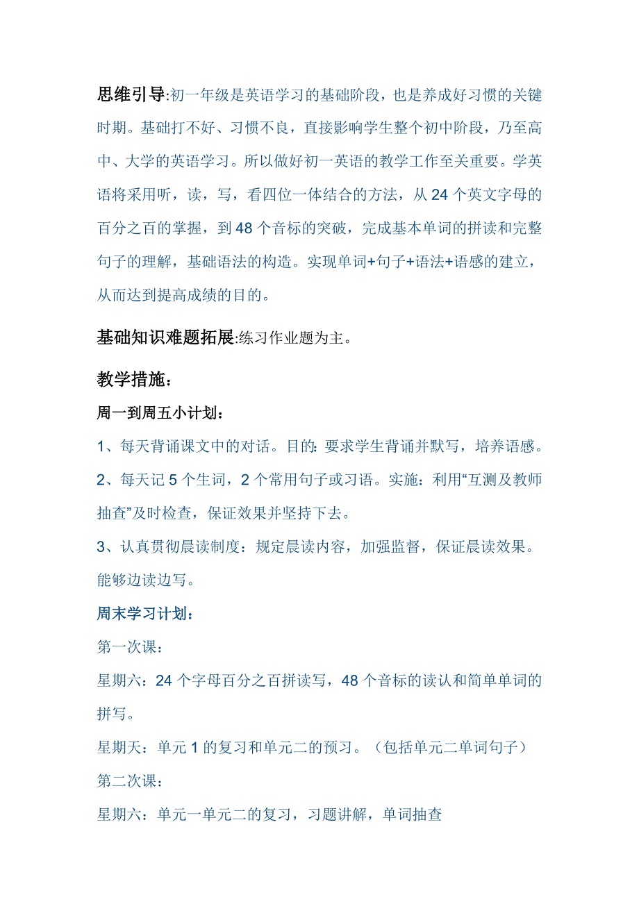 英语教学计划书._第2页