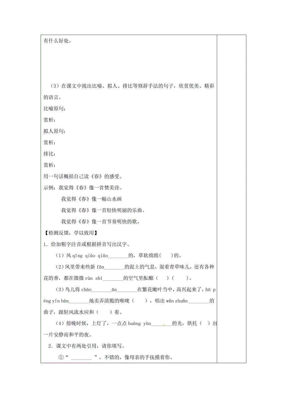 2016年秋季版七年级语文下册第1单元第1课春学案语文版_第3页