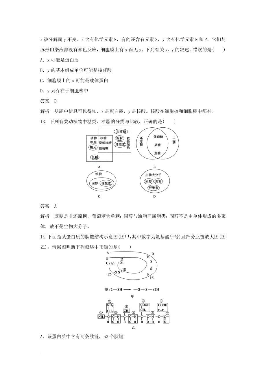 高中生物 第一章 细胞的分子组成章末检测（一）浙科版必修11_第5页