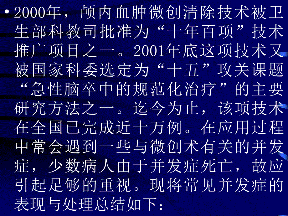 颅内血肿微创清除术有关并发症_第2页