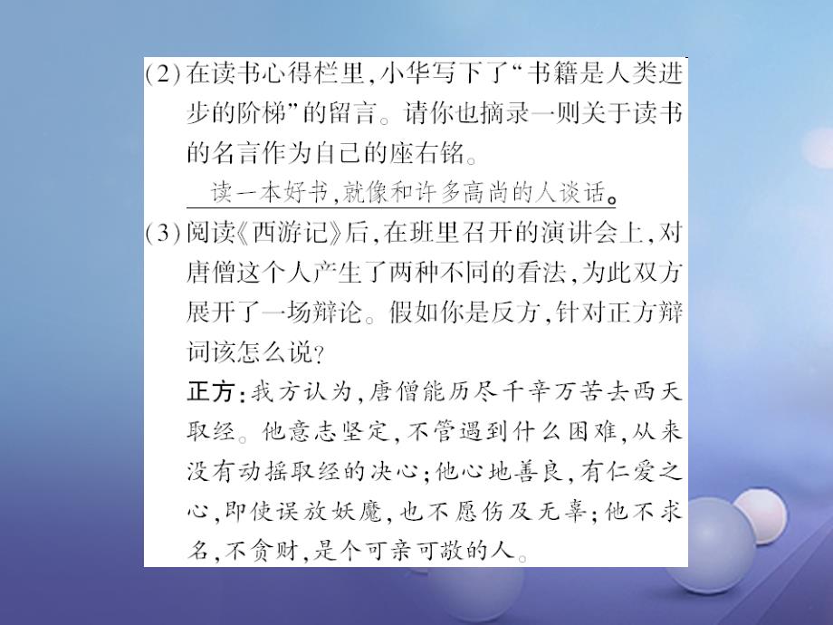 广西桂林市2017九年级语文上册综合性学习三开一次辩论会习题课件语文版_第2页