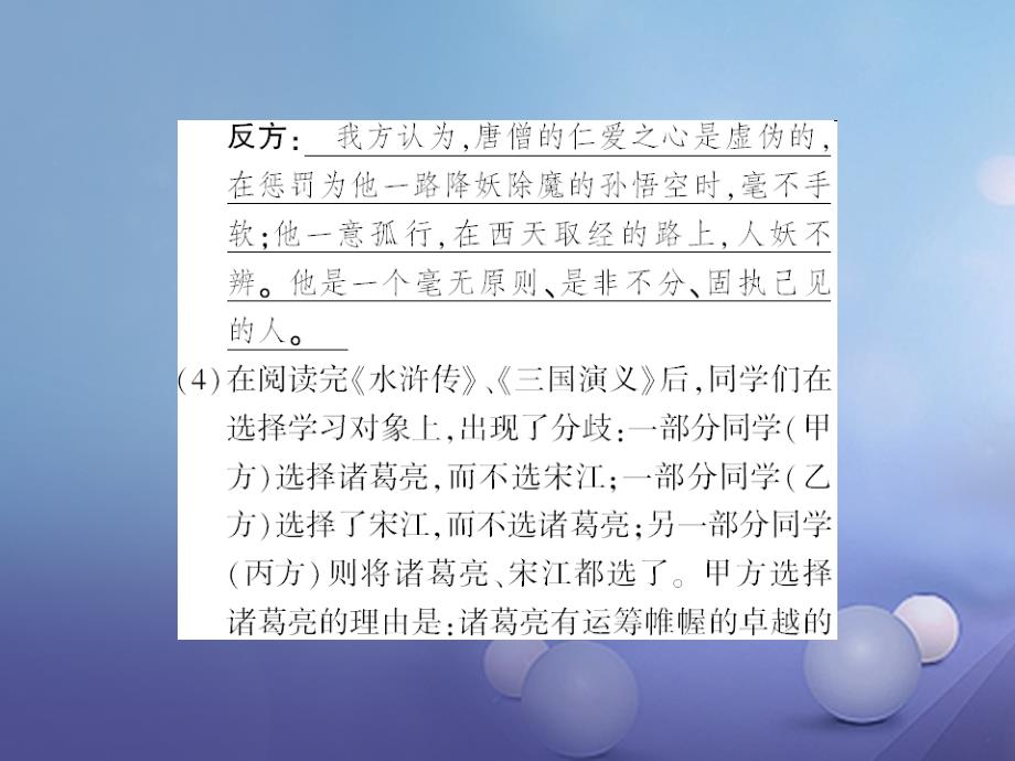 广西桂林市2017九年级语文上册综合性学习三开一次辩论会习题课件语文版_第3页