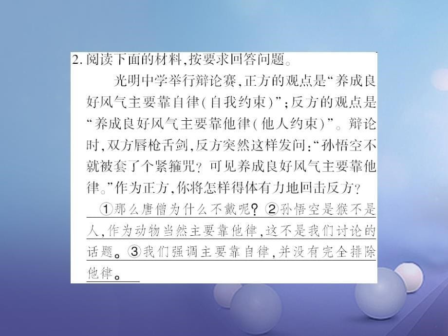 广西桂林市2017九年级语文上册综合性学习三开一次辩论会习题课件语文版_第5页