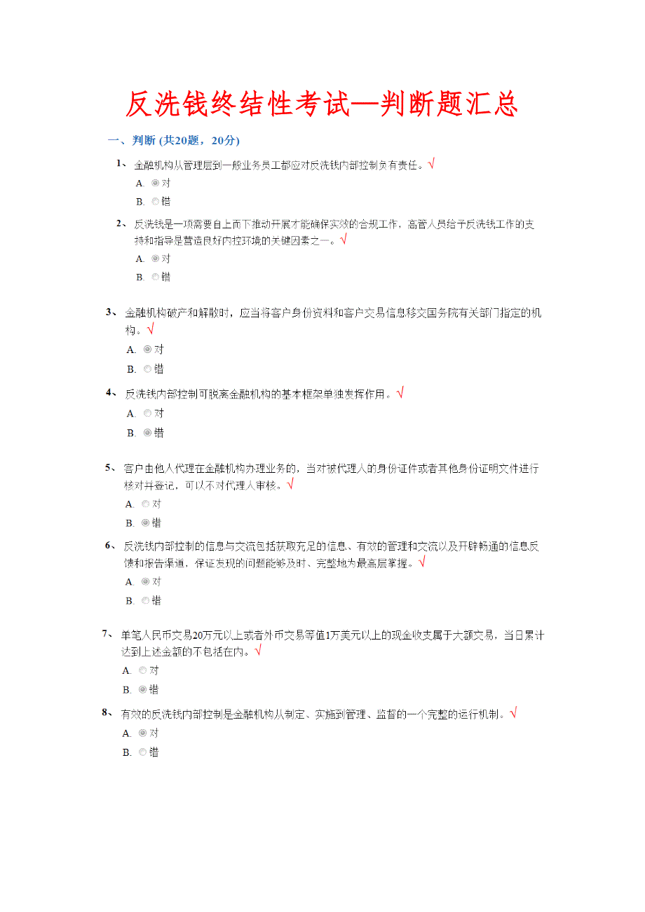 2018年反洗钱考试题库大全_第1页