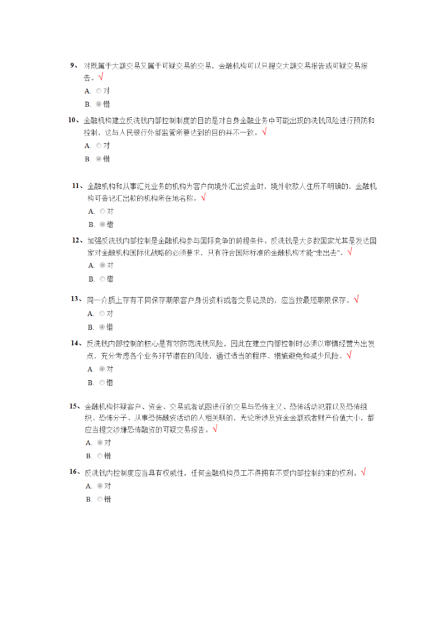 2018年反洗钱考试题库大全_第2页