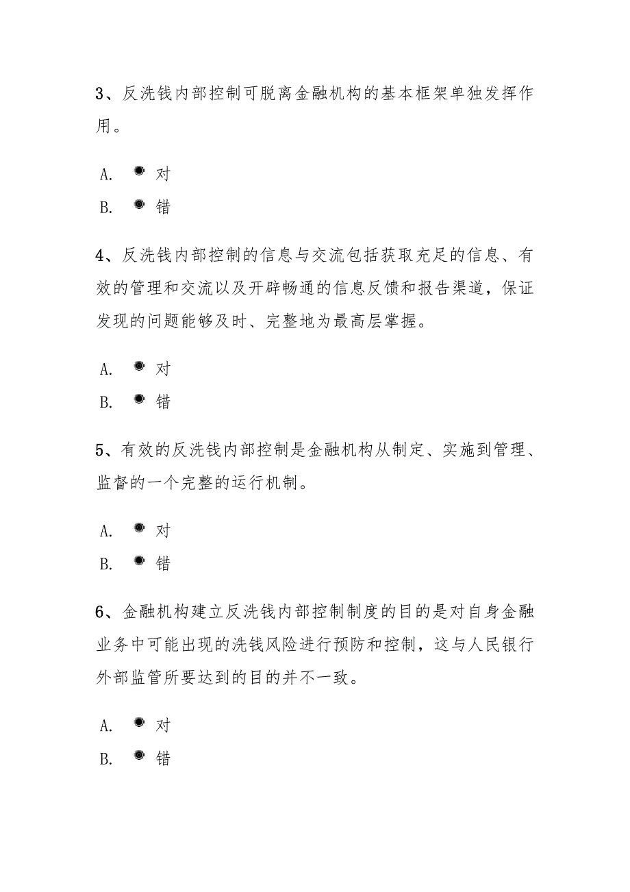 2018年反洗钱考试题库大全_第4页