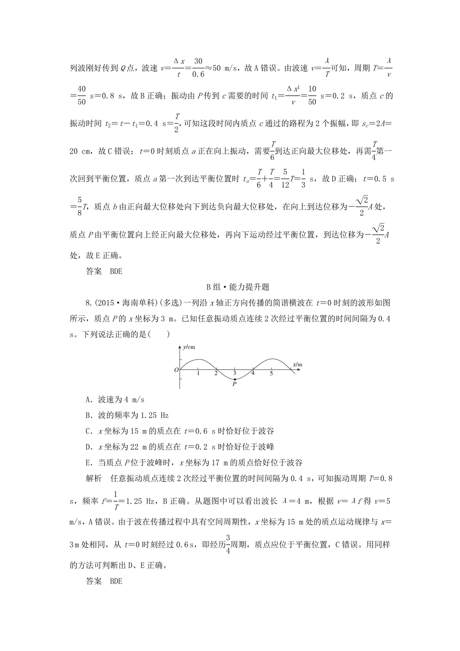 高考物理总复习 配餐作业38 机械波_第4页