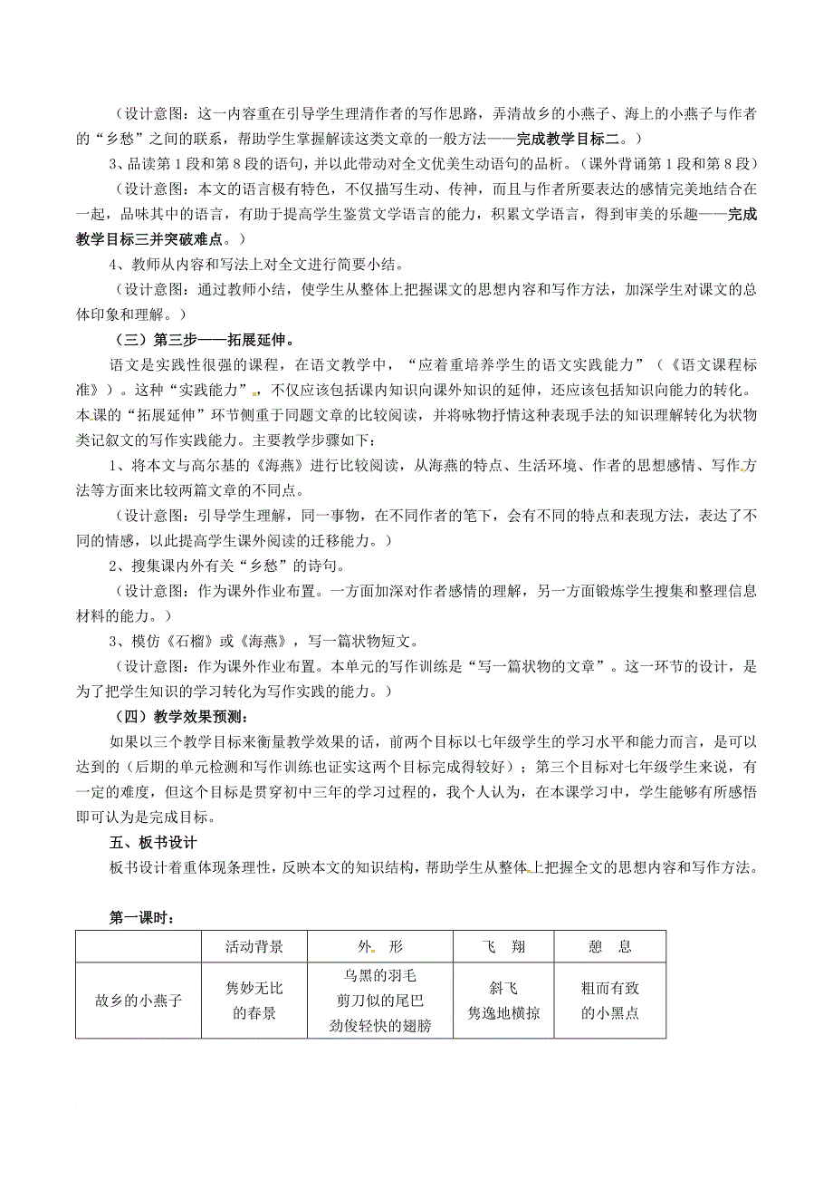 2016年秋季版七年级语文下册第1单元第4课海燕说课稿语文版_第3页