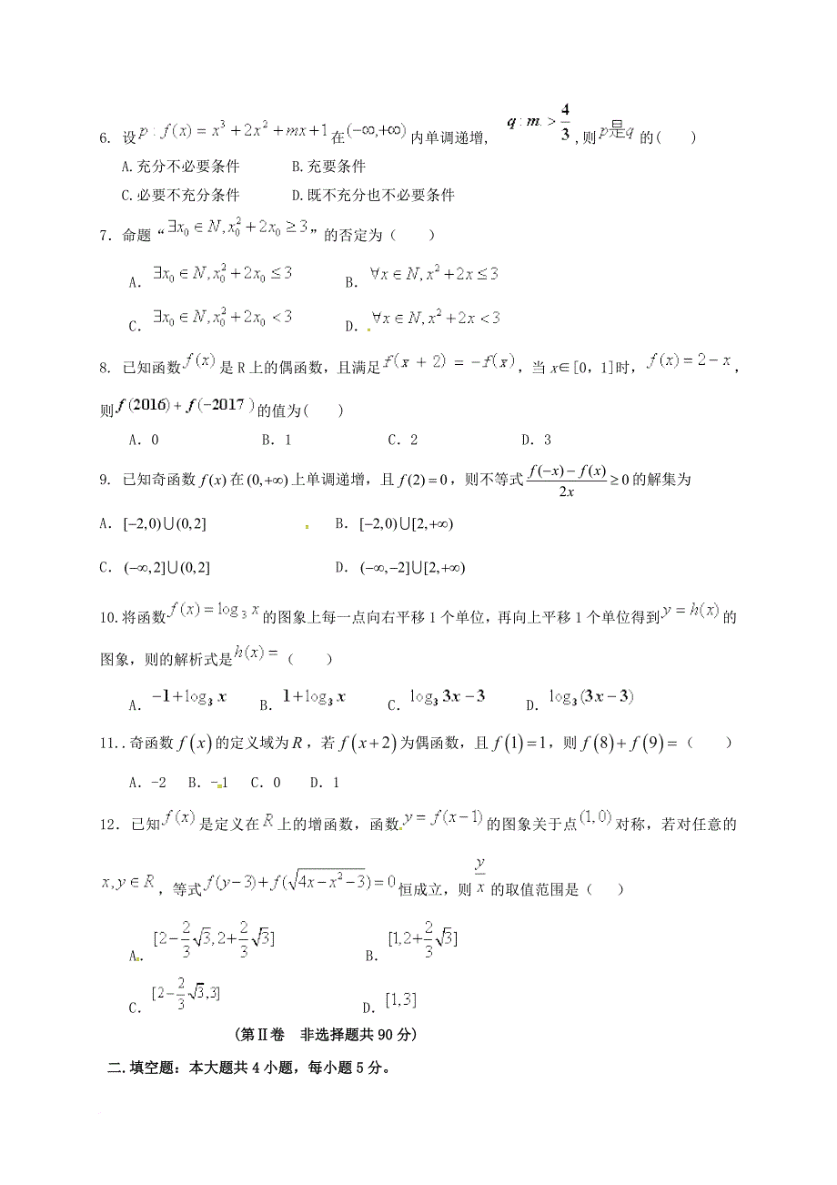 高三数学第一次调研考试试题 理_第2页