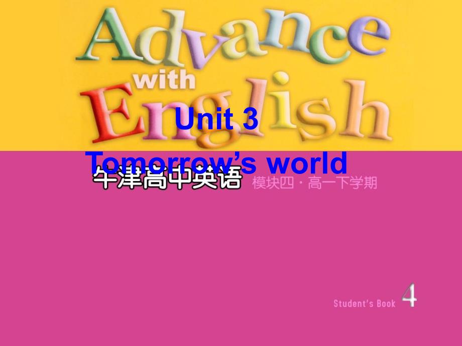 高中英语 unit 3 tomorrows world reading课件 牛津译林版必修_第2页