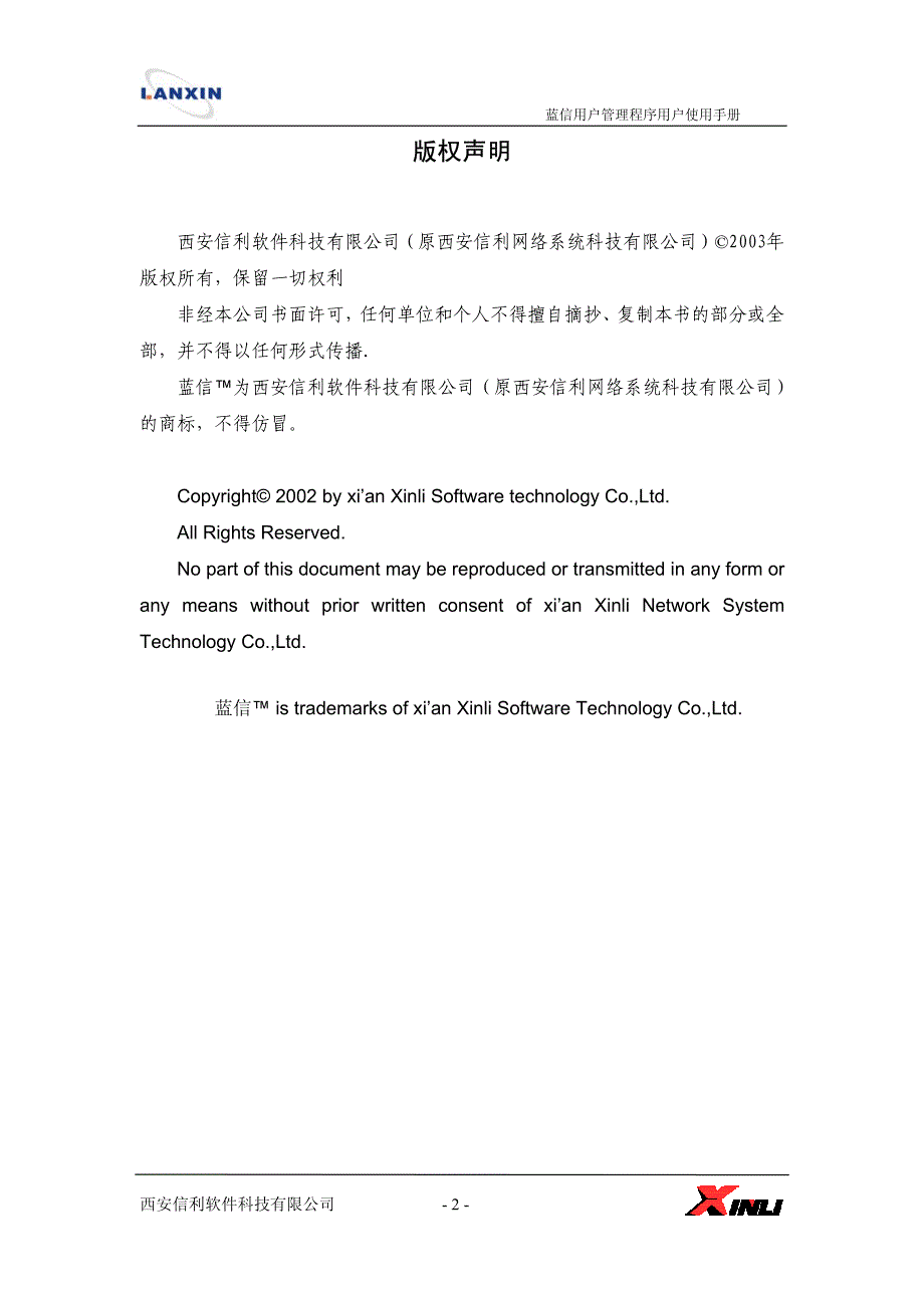 蓝信用户管理程序用户手册3.7_第2页