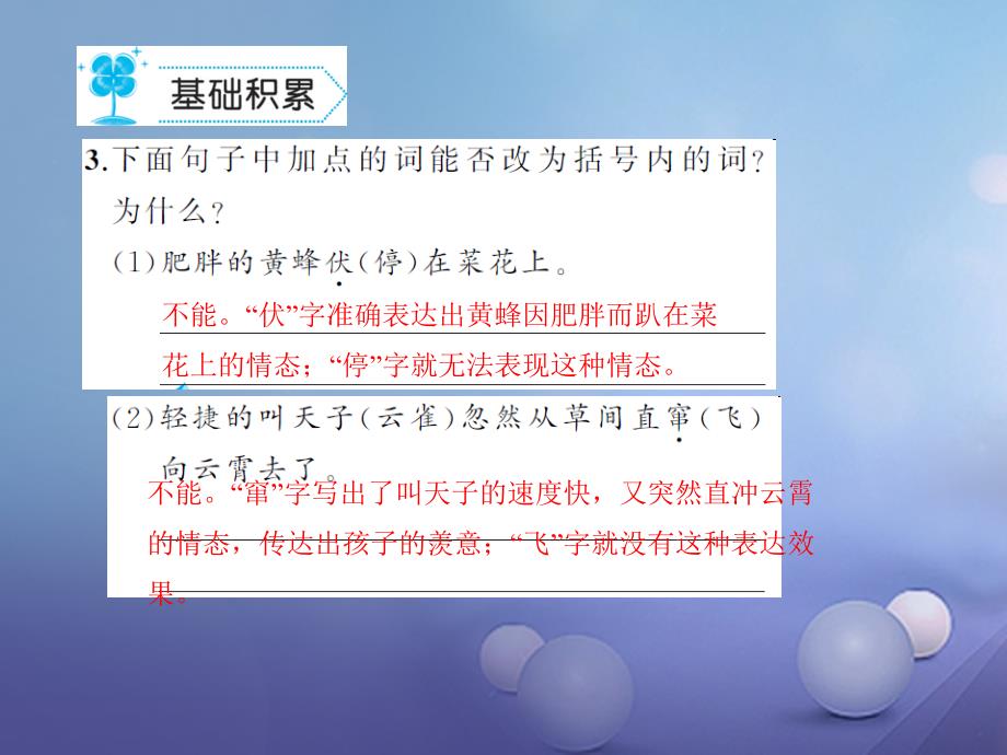 七年级语文上册 第一单元 2 从百草园到三味书屋课件 语文版_第4页