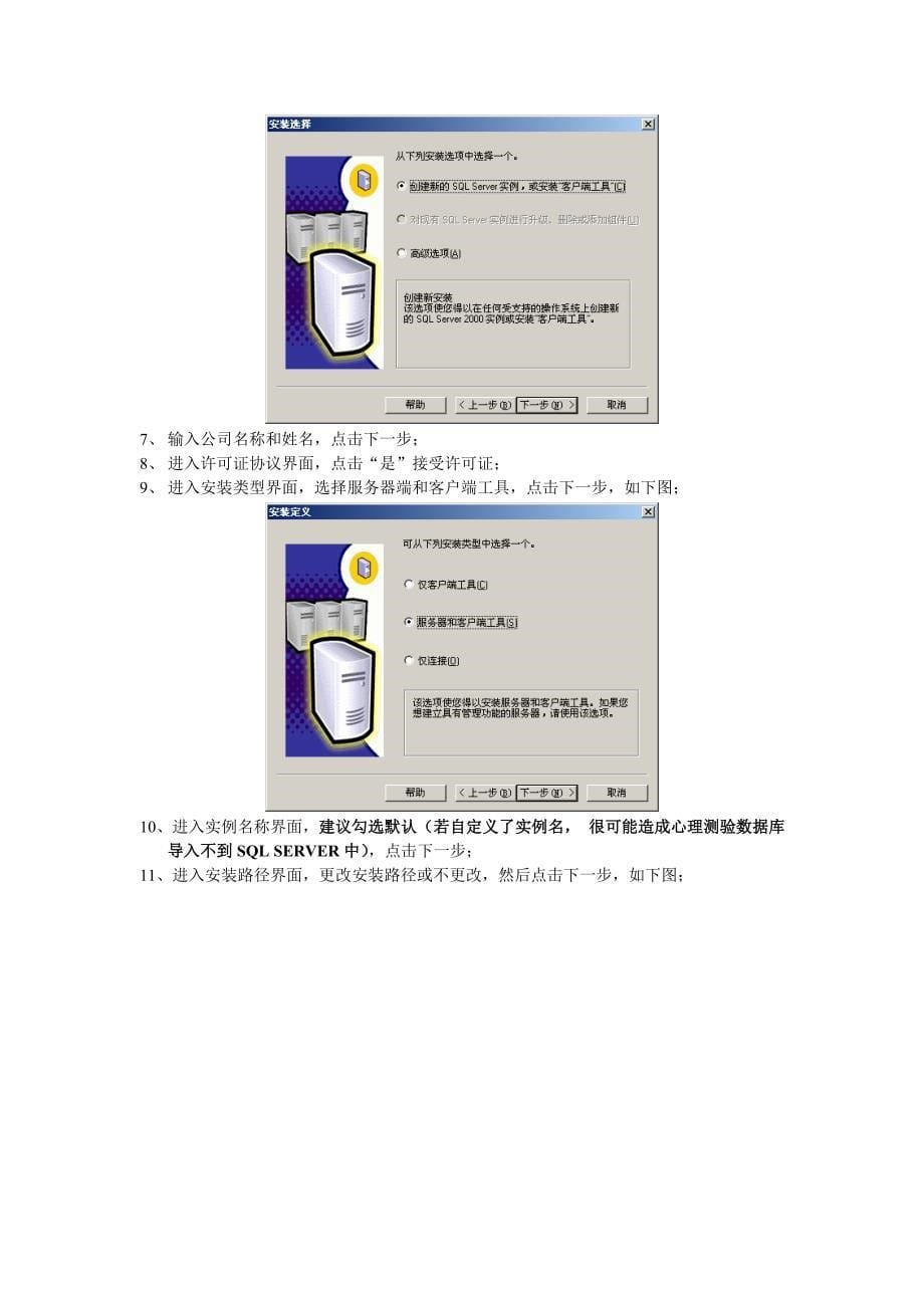 大学生心理测验与档 案管理系统普与网络版安装说明_第5页