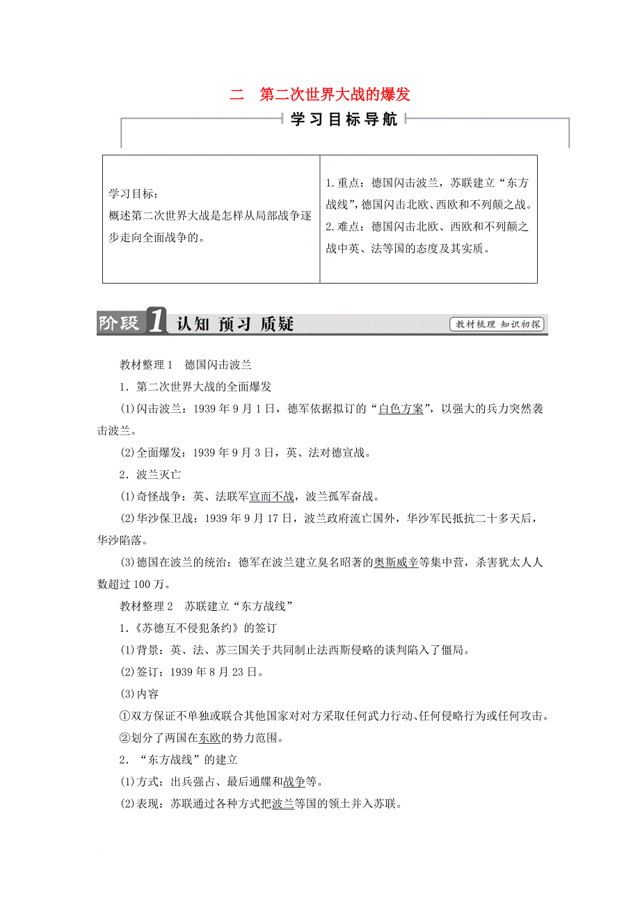 高中历史 专题3 第二次世界大战 2 第二次世界大战的爆发教案（含解析）人民版选修3_第1页