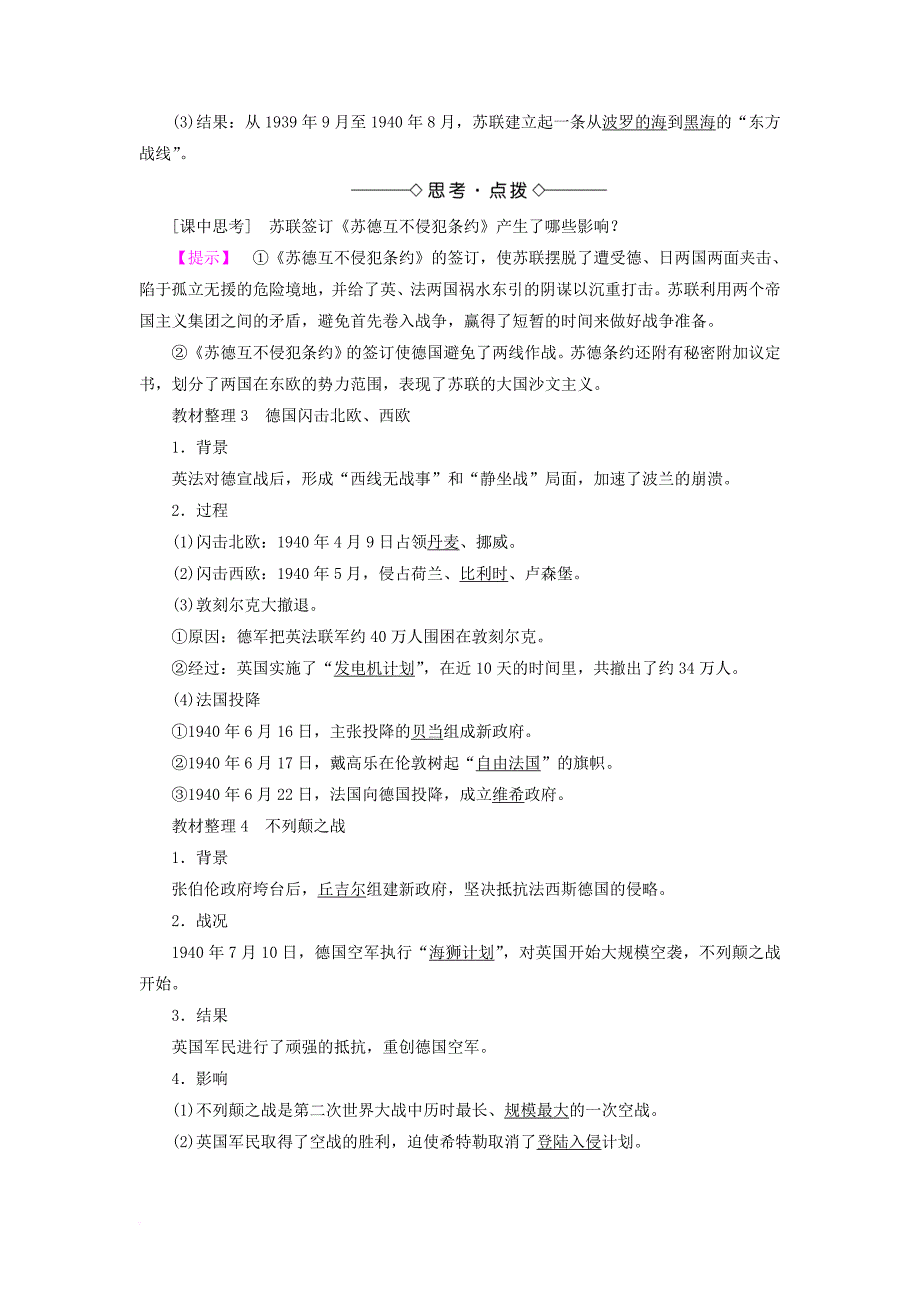 高中历史 专题3 第二次世界大战 2 第二次世界大战的爆发教案（含解析）人民版选修3_第2页