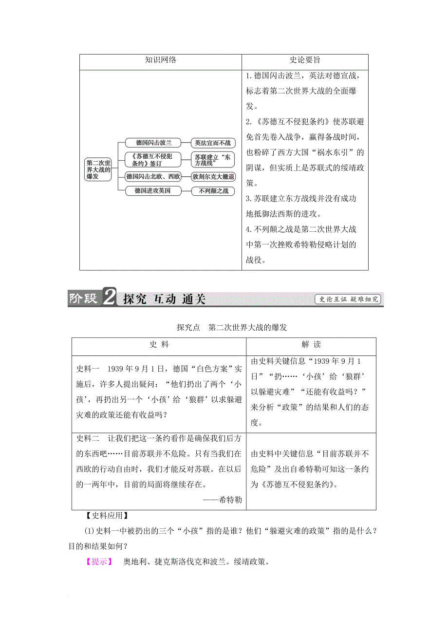 高中历史 专题3 第二次世界大战 2 第二次世界大战的爆发教案（含解析）人民版选修3_第3页