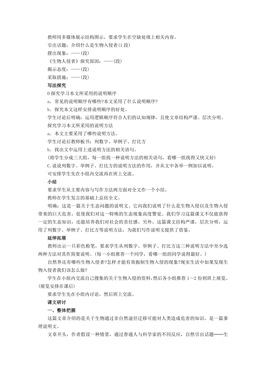 高中生物 第三册 第10章 生物多样性 10_4 生物多样性保护与可持续发展教案（1）沪科版_第2页