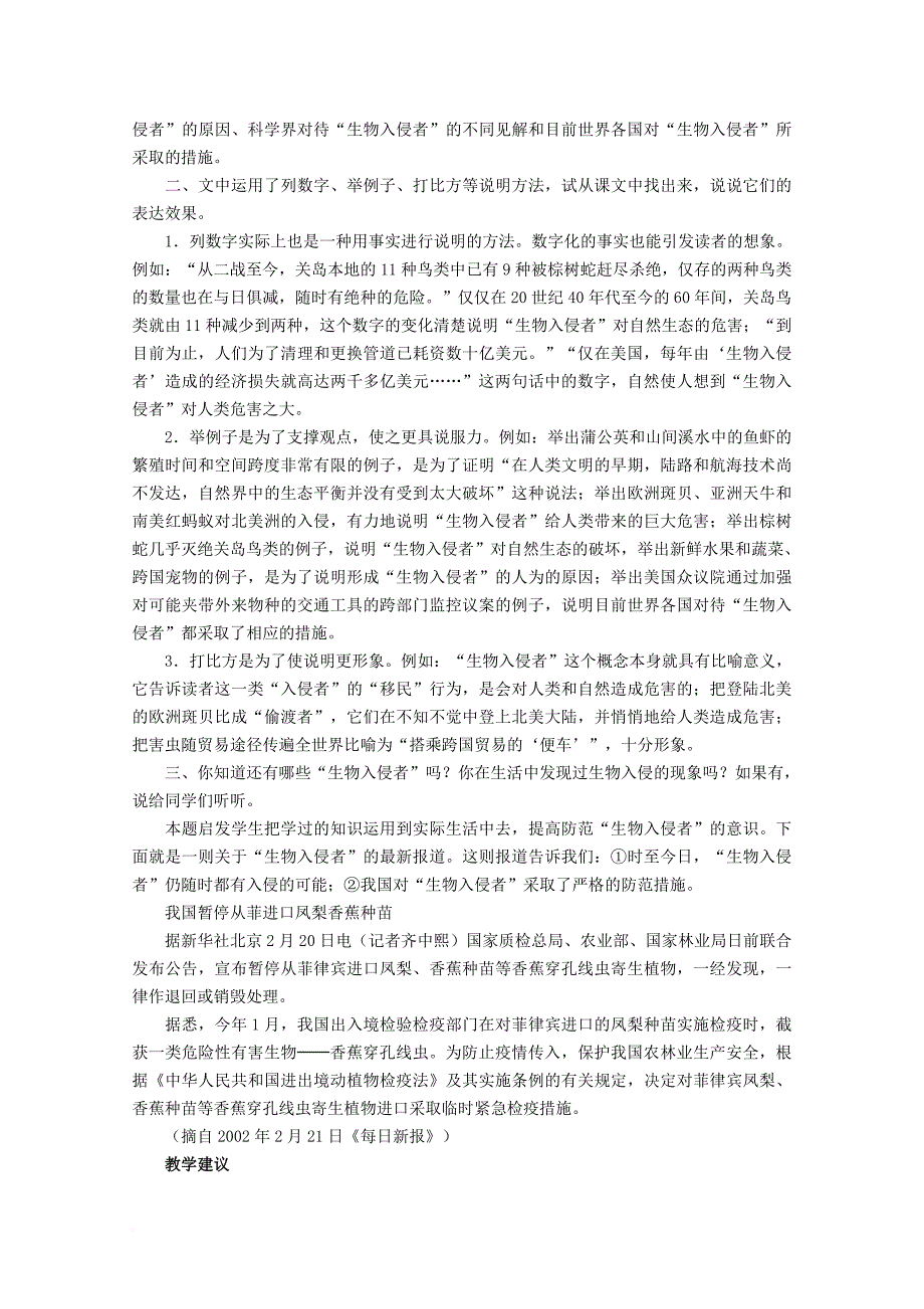 高中生物 第三册 第10章 生物多样性 10_4 生物多样性保护与可持续发展教案（1）沪科版_第4页