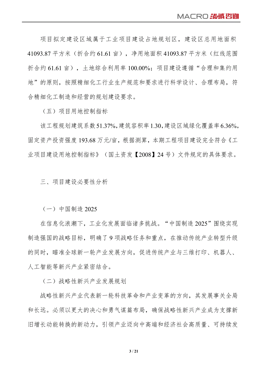 精细化工项目投资计划说明_第3页