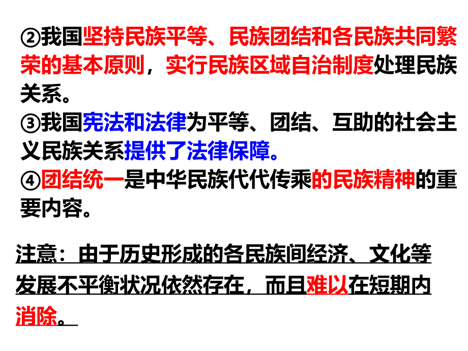 2018年高三一轮复习政 治生活第七课--我国民族区域自治和宗教政策_第4页