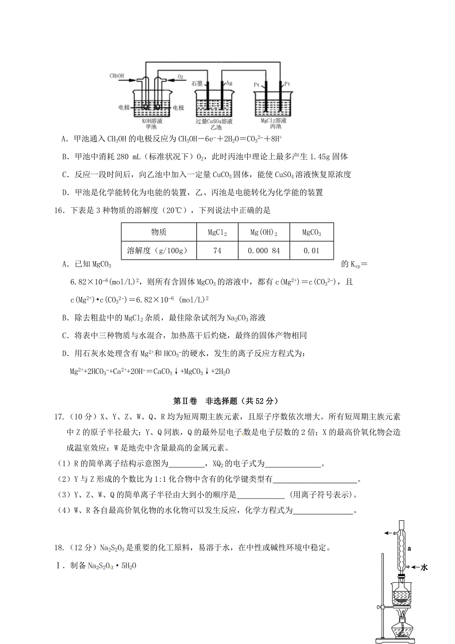 湖北省宜昌市2016_2017学年高二化学下学期期末考试试题_第4页