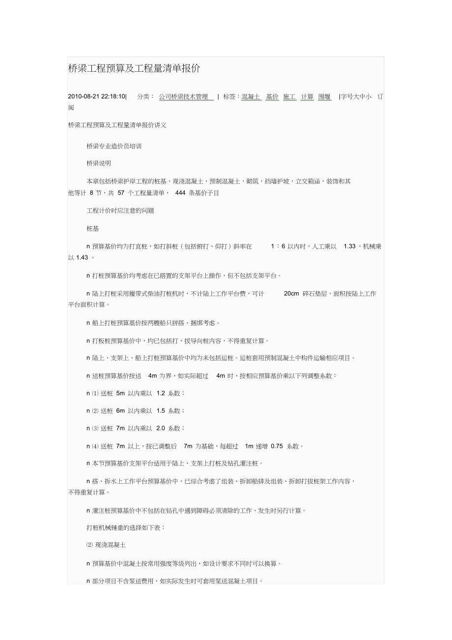 桥梁工程预算及工程量清单报价(20181219232830)_第1页