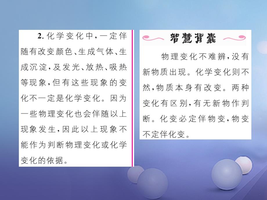 九年级化学上册 第1单元 走进化学世界 课题1 物质的变化和性质 第1课时 化学变化和物理变化作业课件 （新版）新人教版_第3页