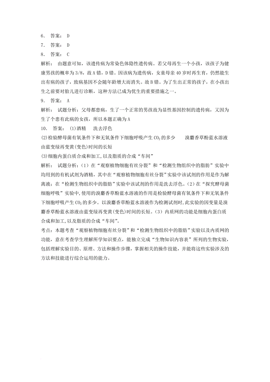 江苏省启东市2018届高考生物专项复习基因突变及其他变异人类遗传病人类常见遗传病的类型1练习苏教版_第3页