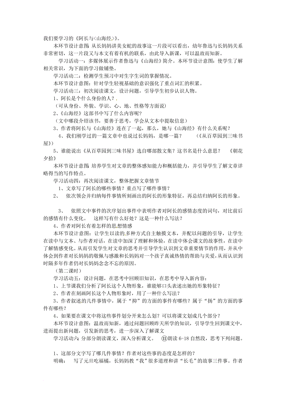 七年级语文下册 第三单元 第9课 阿长与《山海经》说课稿 新人教版_第2页