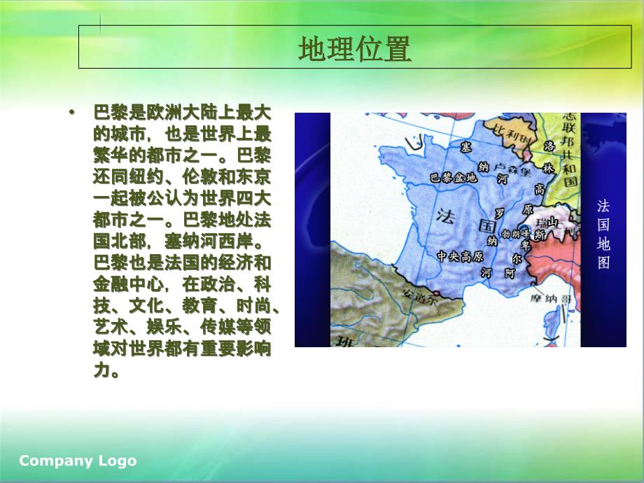 法国巴黎规划分析_第4页