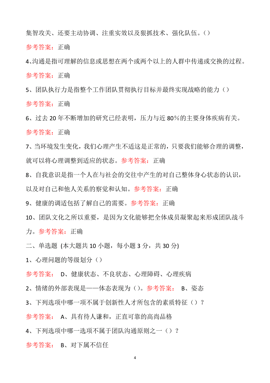 2016专技人员继续教育公需科目-题库_第4页