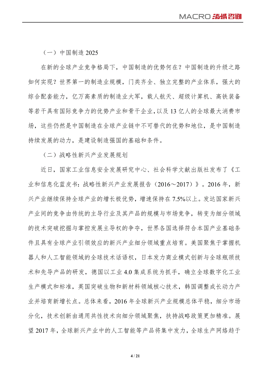 仪表盘项目投资计划说明_第4页