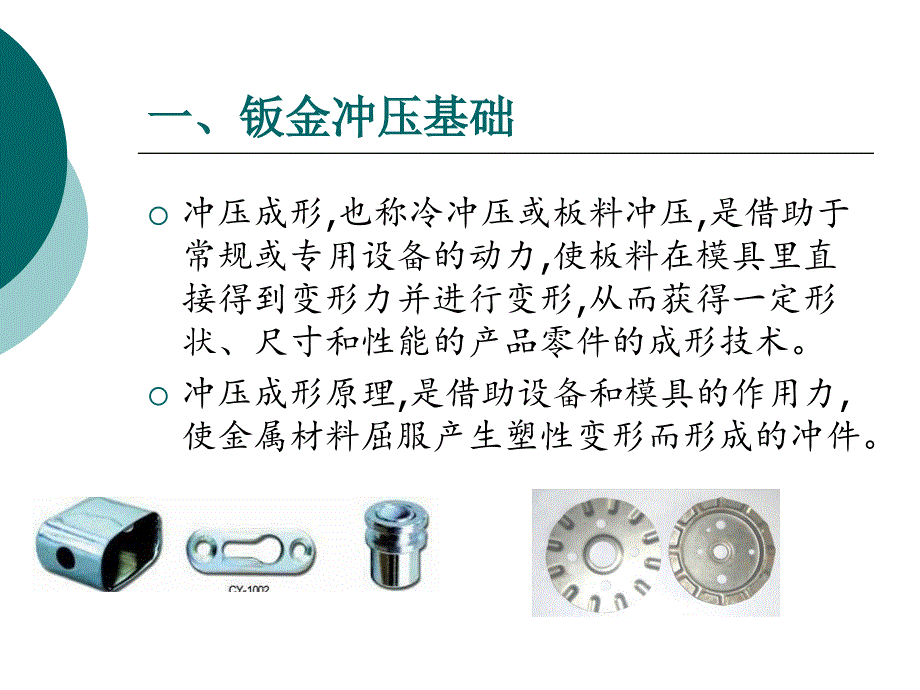 proe冲压钣金设计_第2页