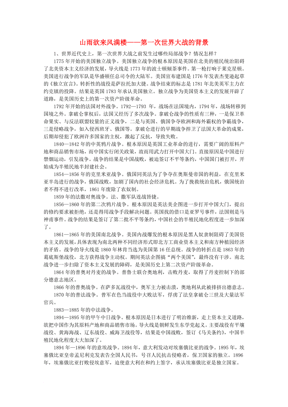 高中历史 20世纪的战争与和平 战云密布的欧洲素材 岳麓版选修31_第1页