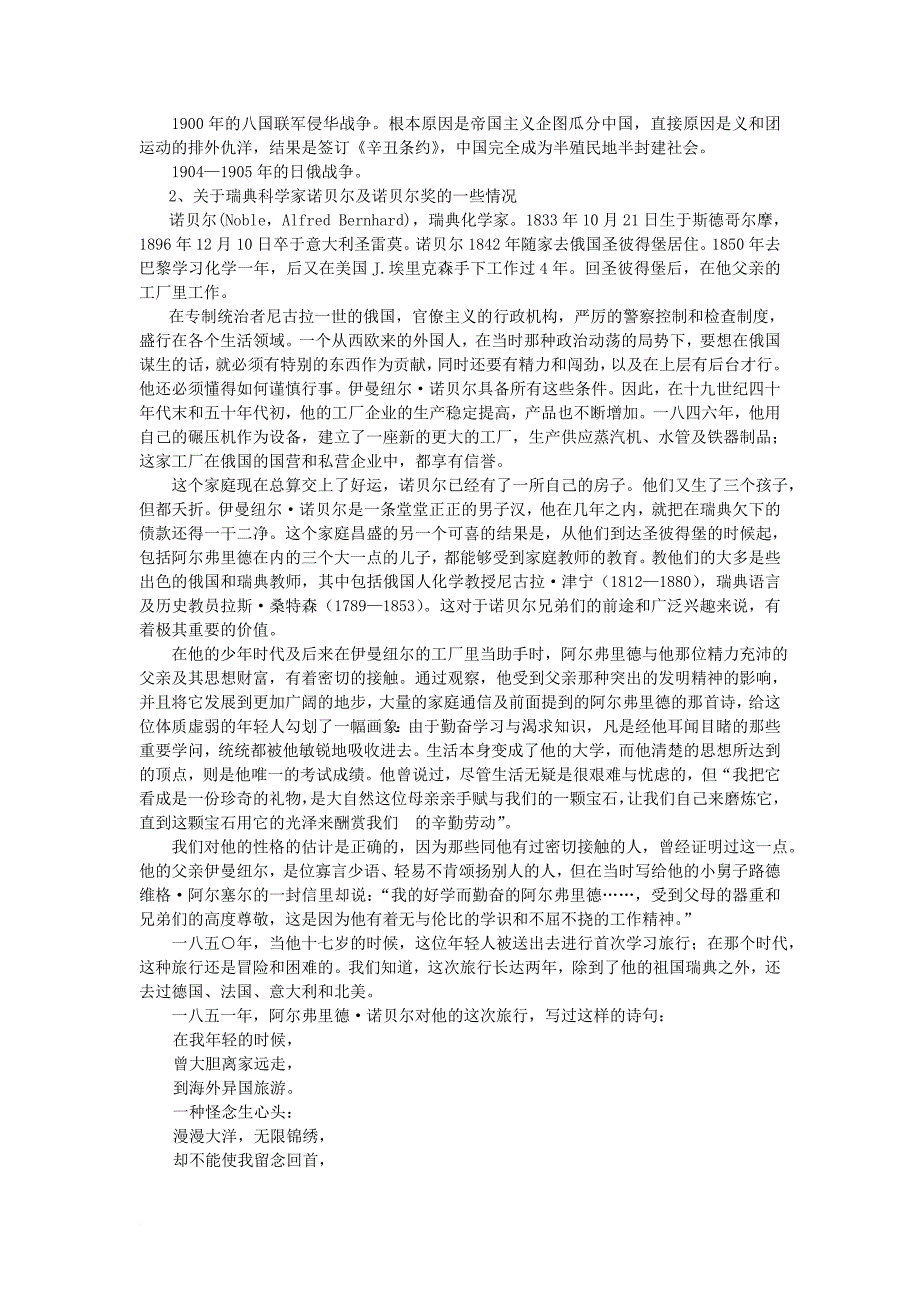 高中历史 20世纪的战争与和平 战云密布的欧洲素材 岳麓版选修31_第2页