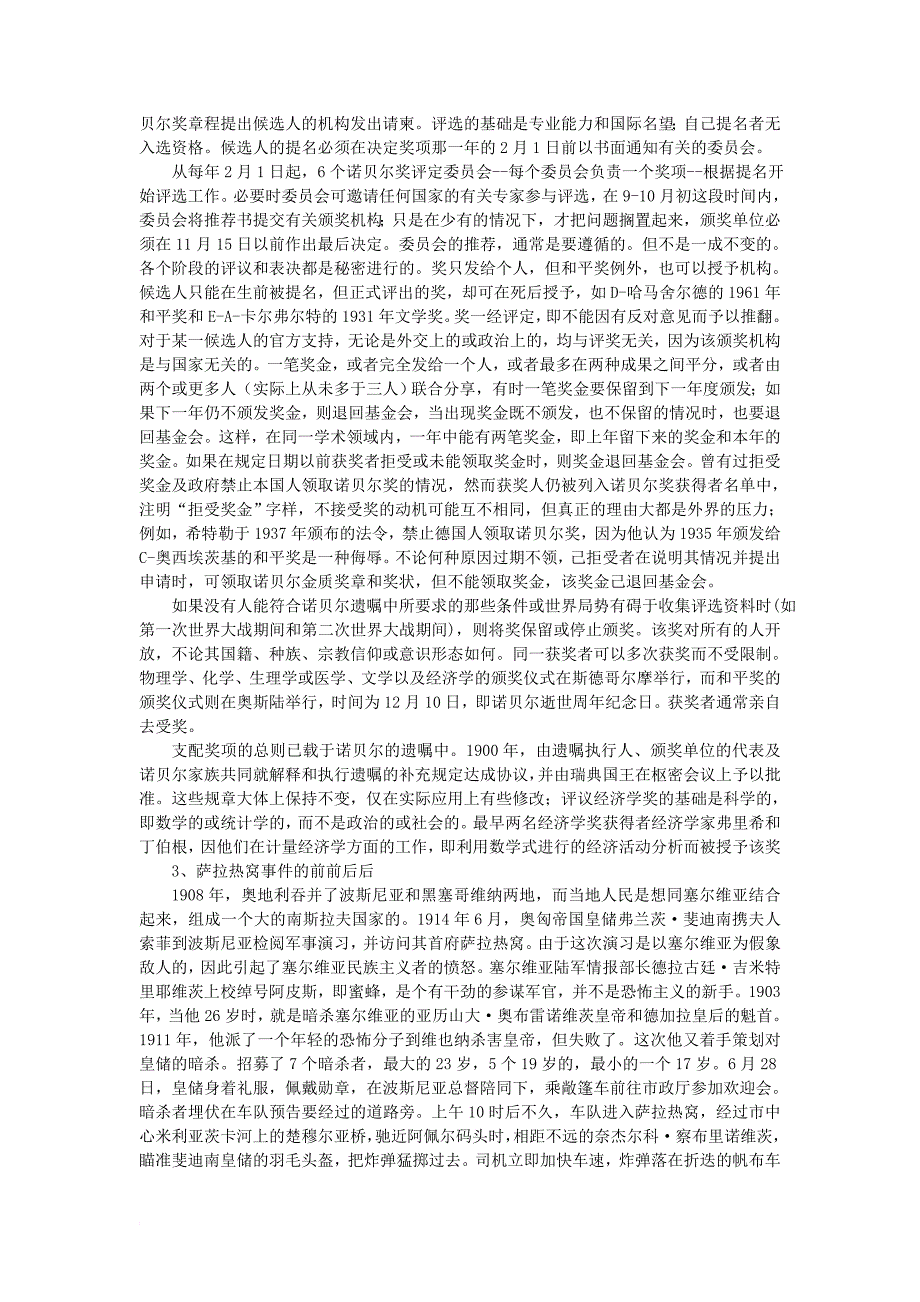 高中历史 20世纪的战争与和平 战云密布的欧洲素材 岳麓版选修31_第4页