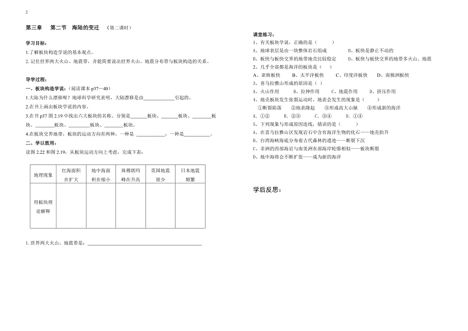 海陆的变迁导学案_第2页