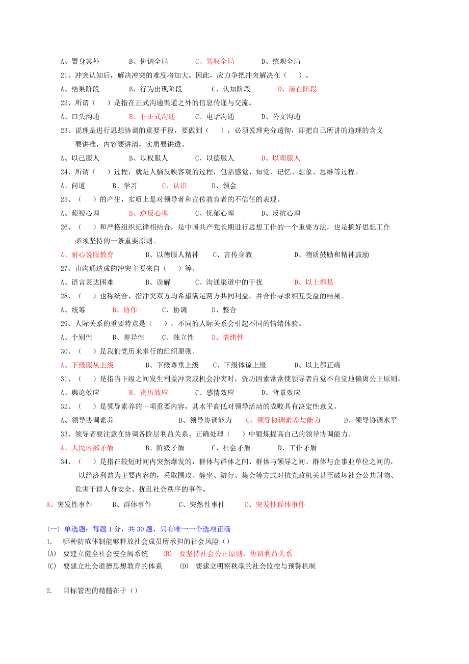 2016年常州市专业技术人员继续教育《沟通与协调能力》题库与答案_第4页