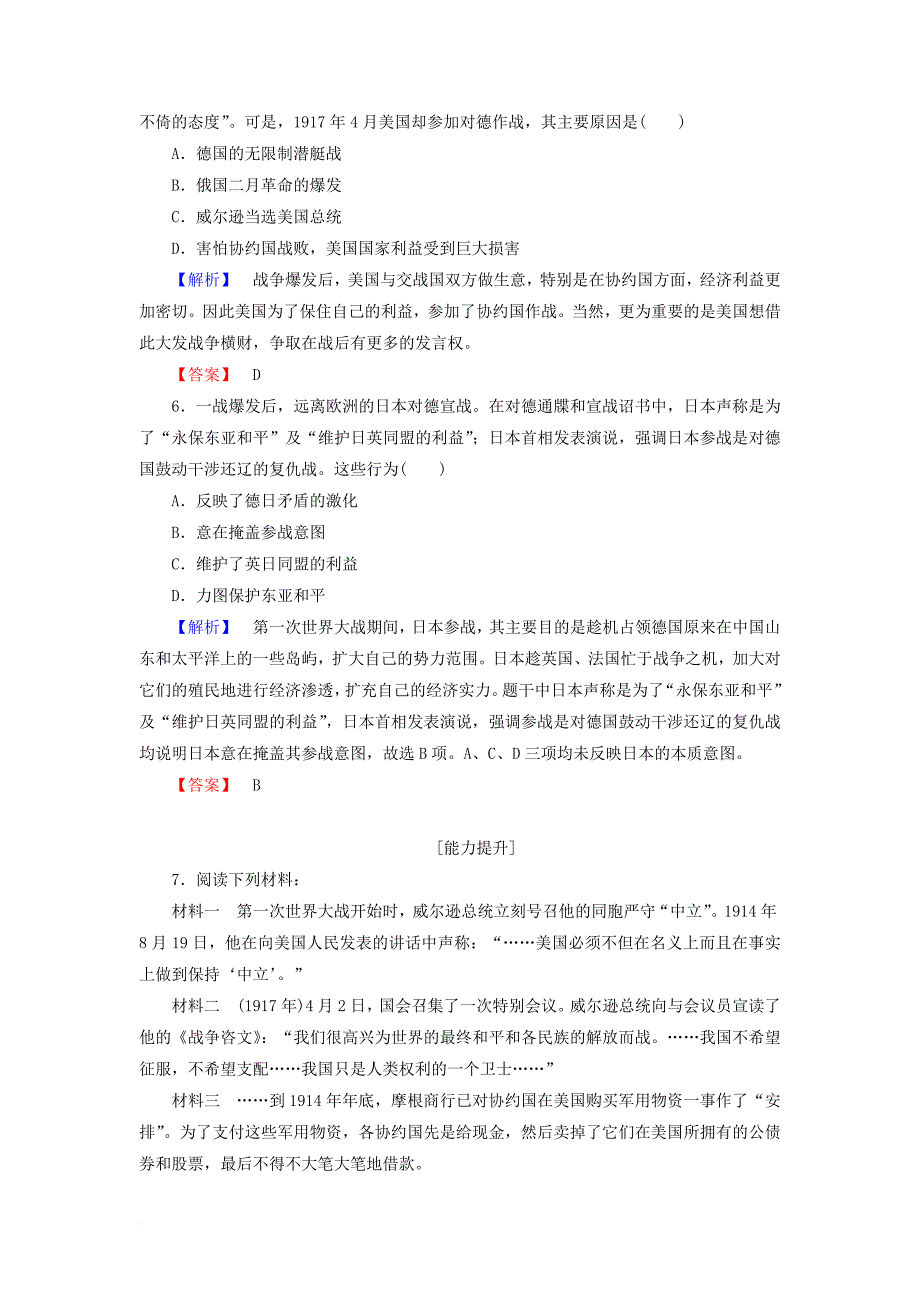 高中历史 专题1 第一次世界大战 2 第一次世界大战的经过学业分层测评（含解析）人民版选修3_第2页