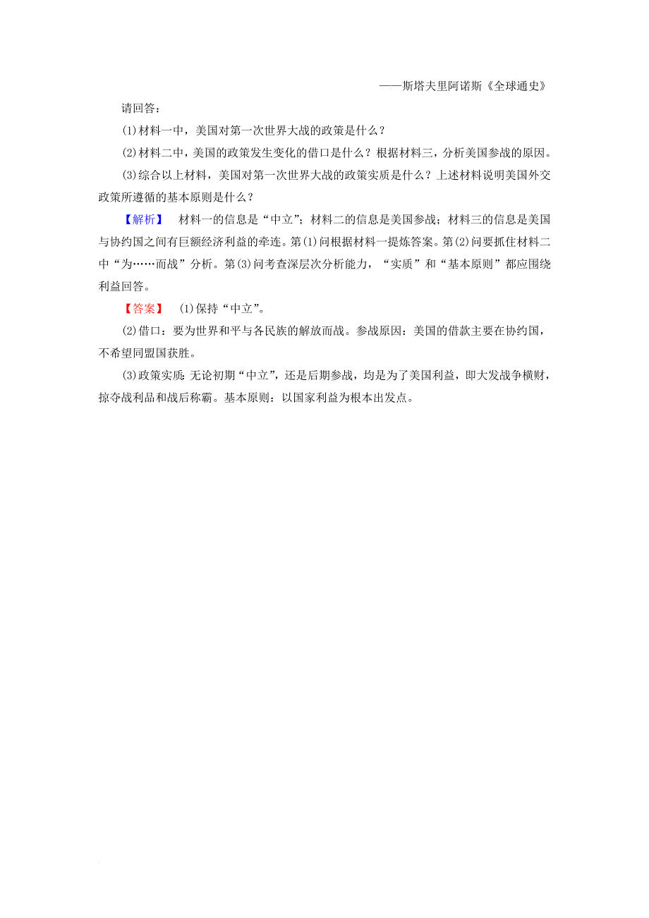 高中历史 专题1 第一次世界大战 2 第一次世界大战的经过学业分层测评（含解析）人民版选修3_第3页