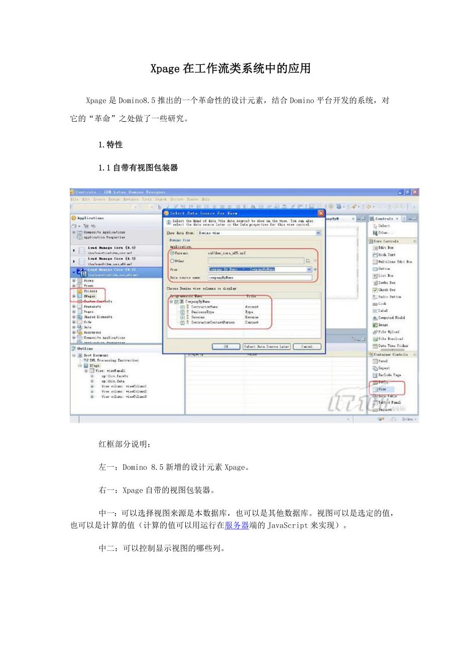 xpage在工作流类系统中的应用_第1页